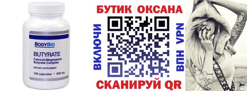 где купить наркотик  Бакал  кракен зеркало  БУТИРАТ BDO 